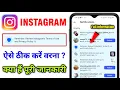 Instagram New Notification Reminder Review Terms of Use Privacy Policy Kya Hai insta new update