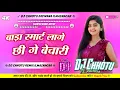Download Lagu bada smart lage chahi bechari dj song | mangal bhawan aa mangal hari dj | viral song dj Chhotu No1