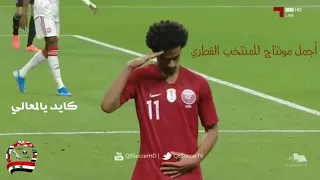 أجمل حالة واتس أب للمنتخب القطري على اغنية كايد يالمعالي دندنها