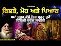 Lagu ਰਿਸ਼ਤੇ, ਮੋਹ ਅਤੇ ਪਿਆਰ ~ ਸਮਾਂ ਜ਼ਰੂਰ ਕੱਢੋ ਇਹ ਜ਼ਰੂਰ ਸੁਣੋ | Giani Sant Singh Ji Maskeen | Prab Gurbani