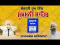 Download Lagu Sukhmani Sahib Nanaksar Kaleran II Nanaksar II ਸੁਖਮਨੀ ਸਾਹਿਬ || सुखमनी साहिब