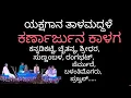 Download Lagu ಕರ್ಣಾರ್ಜುನ ಕಾಳಗ|| ತಾಳಮದ್ದಳೆ#Yakshagana#Thalamaddale#varnaviews