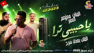 مجوز خليجي         يا حبيبي ترا القلب بعدك سرح    الفنان معتصم العمر           دندنها