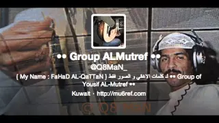 الراحل يوسف المطرف رموها فواصل 