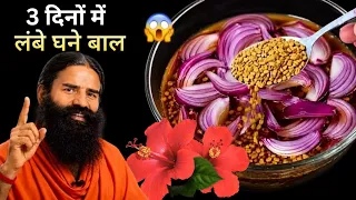 प्याज को इस तरह अपने बालों में लगालो बाल इतने लंबे और घने हो जाएंगे💯—कि काटने की नौबत आ जाएगी