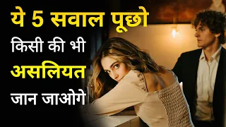 5 Questions that Reveal people's true Personality | Aise baat karo | Hindi inspirational thoughts