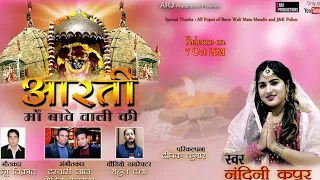 aarti maa bawe wali ki nandini kapoor aarti mata ki arj productions