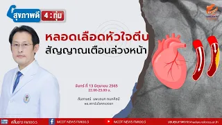 อาการฉุกเฉินจากหลอดเลือดหัวใจตีบที่ต้องรีบไปโรงพยาบาลคืออะไร