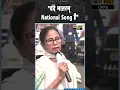 Lagu ममता बनर्जी: \