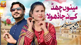 menu chad ke na ja dhola shahzad saleem saraiki song thar production