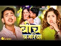 Download Lagu #Video - बीच बजरिया | #Amit Ashik के एक और मगही ब्लास्ट गाना | Bich Bajariya - New Magh Song 2025