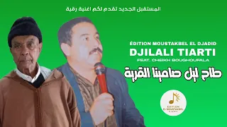 DJILALI TIARTI FEAT CHEIKH BOUGHOUFALA صاح ليل صامينا القرية 