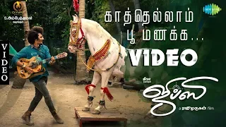 gypsy kaathellam poo manakka video jiiva santhosh narayanan raju murugan natasha singh