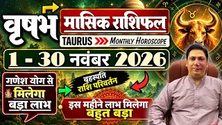 Vrishabh rashi 1 -30 November 2026 | Masik rashifal 2026 | Taurus November 2026 astroguru nikhil