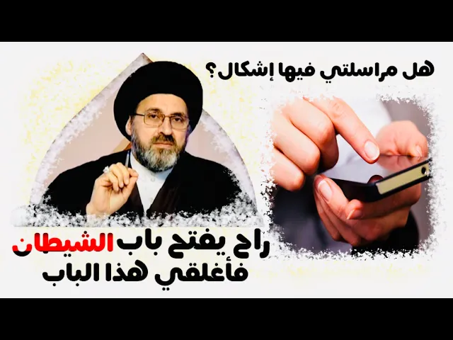 ⁣إمرأة متزوجة تعاود مراسلة شخص كانت تحبه, هل يجوز هذا ؟ | السيد رشيد الحسيني