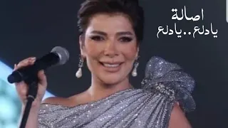 اصالة نصري تغني الشحرورة صباح يادلع يادلع مهرجان الموسيقى العربية 2021 Yehia Gan 