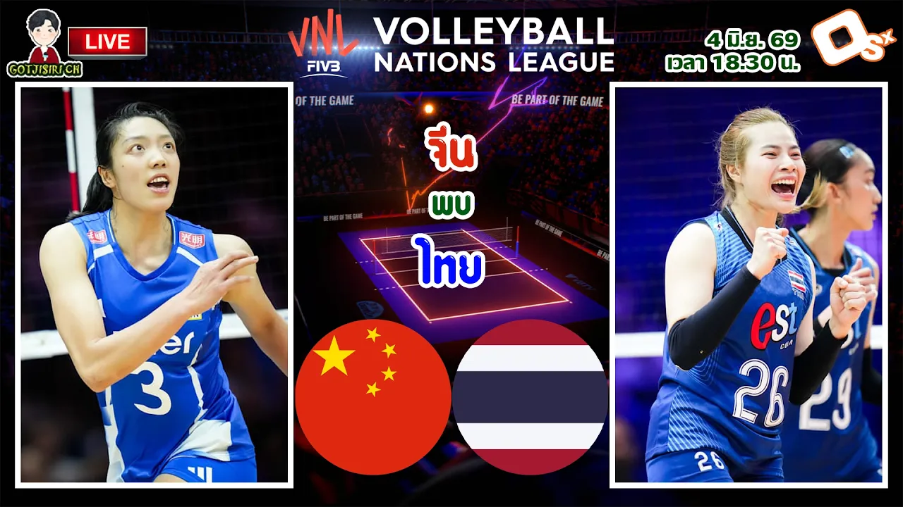 🔴LIVE เชียร์สด นักตบลูกยางสาวไทย : จีน พบ ไทย | เชียร์สาวไทยดวลเจ้าภาพ วอลเลย์บอลหญิงเนชันส์ลีก 2026