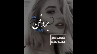 جورج وسوف   ذكريات وأيام جميله بطيء دندنها