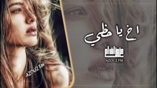 عراقي حزين   اخ ياحظي اللي في حضنك رماني   واخ ياعيشه انقضت كلها رديه   دندنها