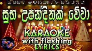 Download Suba Upandinak Wewa Karaoke with Lyrics (Without Voice) MP3