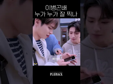 [CIX] 누가 누가 잘 찍나 #Shorts