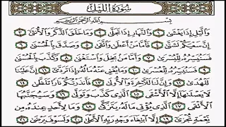 سورة الليل بالتجويد مكررة لسهولة الحفظ   المصحف المعلم   الشيخ المنشاوي دندنها