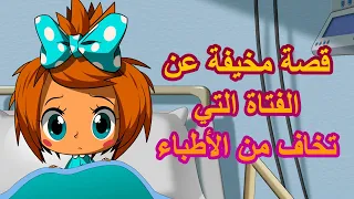 قصص ماشا المرعبة قصة مخيفة عن الفتاة التي تخاف من الأطباء الحلقة 13 ماشا والدب 