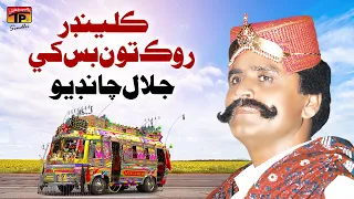 kilindar rok tun bas khey jalal chandio tp sindhi