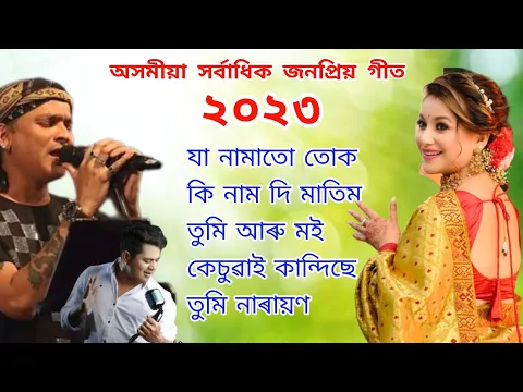 Download MP3 যা নামাতো তোক  || অসমীয়া সৰ্বাধিক জনপ্ৰিয় ৰোমান্টিক গীত || জুবিন দাৰ কণ্ঠত