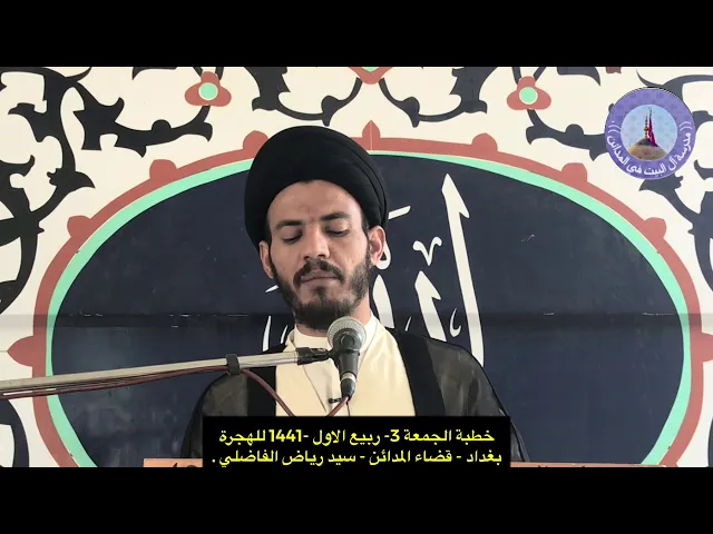 ⁣الحذروالخشية  من التراجع الامني والحذر ممن يريد بالشعب شرا - سيد رياض الفاضلي .