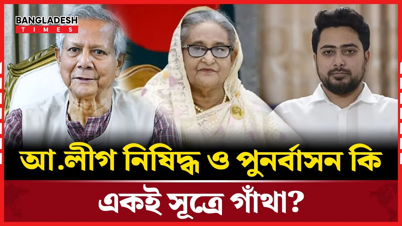 আ.লীগকে পুনর্বাসনের অভিযোগ এনে  যা বলছে তারেক