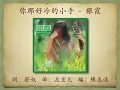 你那好冷的小手 - 銀霞【高音質｜動態歌詞】