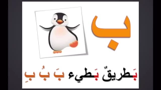 الحروف الابجدية الحروف الهجائية اصوات الحروف بدون موسيقى روضة العلا 