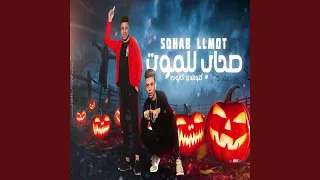 زميلي كداب دندنها