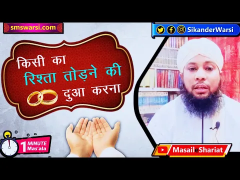 kisi ko rishta tutne ki baddua karna kaisa | taqdeer par sabr karna | nasib nikah | #OneMinuteMasail
