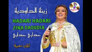 زينة الداودية في أغنية حداري حداري              دندنها