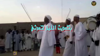 اولاد الشيخ البرعي بحديث الليل حدثني 