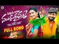 Lagu Adduma Ratiri Muddugumma New Folk Song||Akshithmarvel|| Siriravulacharry ||Srinidhi|| Pittalamusic