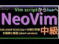 Neovim init vim init lua version