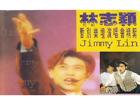 Download MP3 林志颖 暂别歌坛演唱会 Jimmy Lin 1994 Hong Kong Farewell Concert