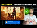 Download Lagu 📥Lokah Chapter 1 Movie kaise Dekhe | How To Download Lokah Chapter | Lokah Chapter OTT  Watch 