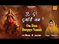 Download Lagu Om Dum Durgaye namaha 108 times | Durga Mantra | ॐ दुं दुर्गायै नमः | दुर्गा मंत्र | Vaishnavi