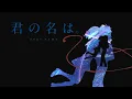 Download Lagu Your Name AMV // Trampoline