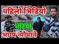 Lagu मेनुकाको यो भिडियो हेर्नुहोला Bhagya Neupane Darchula Video Menuka BK
