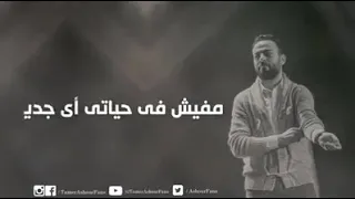 مخنوقه جدا قلبي وجعني بغباء يارب هون 