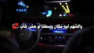 حالات واتس احمد سعد وحسن شاكوش انا وسط ناسي بتعملي 100حساب لا تنسوا الاشتراك في القناه 