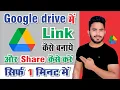 Download Lagu Google Drive Link Kaise Banaye Mobile Se || How To Share Google Drive Link || Google Drive