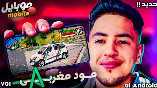 تحديث لعبة GTA SA بمود المغرب للاندرويد GTA San Andreas Maroc V1 