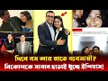 যমুনা টিভির সিইও ফাহিম ও ব্যবসায়ীদের সাথে অবৈধ সম্পর্কে নিকোলের? গোপন কেলেঙ্কারি ফাঁস করলেন ইলিয়াস!