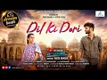 Dil K Dori ❤️ | New Punjabi Love Song 2026 | Heart Touching Romantic Song | Dream Beats